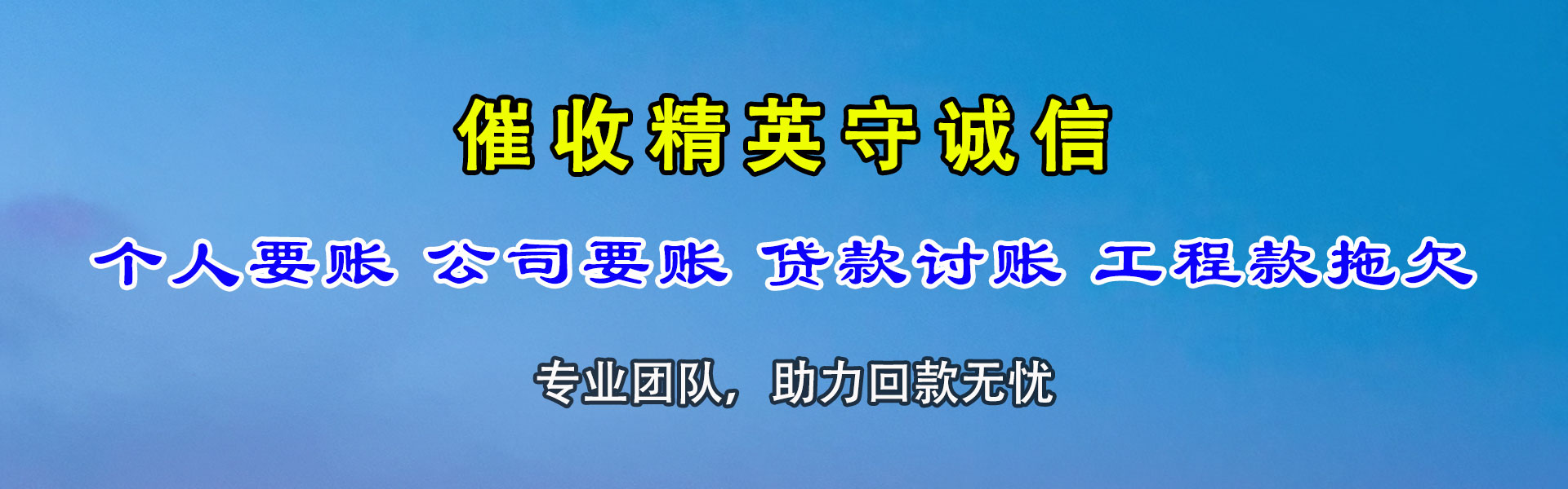 颍州收债公司